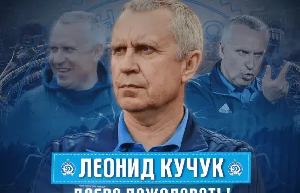 Леонид Кучук / vk.com/fc_dinamominsk