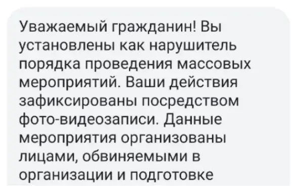 Такую рассылку получили белорусы на свои мобильники 1 октября​ / Еврорадио