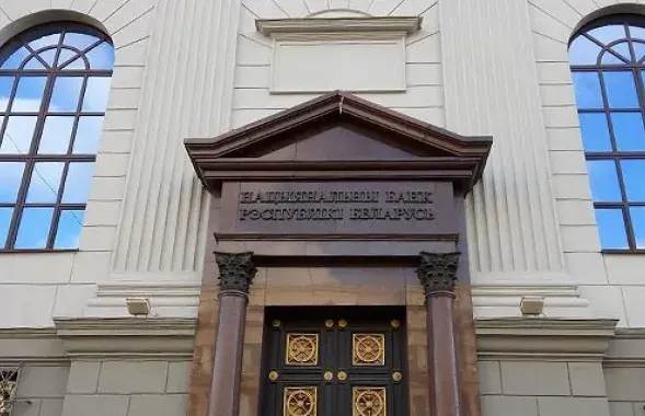 Нацыянальны банк Рэспублікі Беларусь / БелТА
