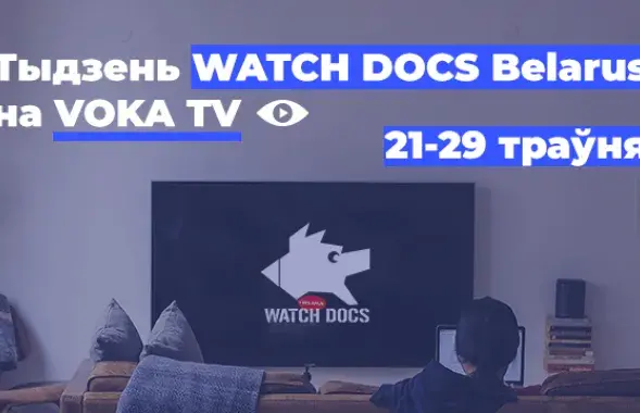 Афиша фестиваля WATCH DOCS