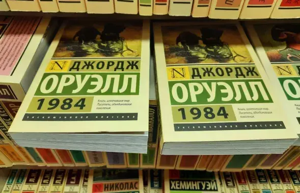 Роман Оруэлла &quot;1984&quot; в белорусском книжном магазине / Еврорадио