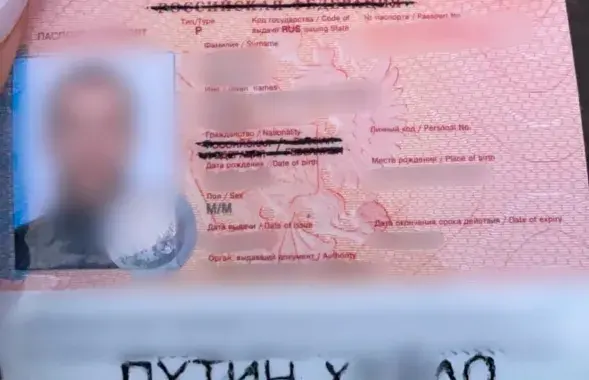 Паспорт россиянина / dpsu.gov.ua
