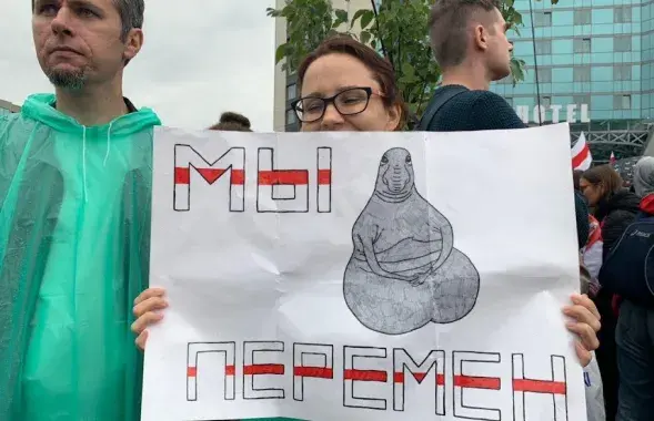 Плакат протестов 2020-го года / Из архива Еврорадио