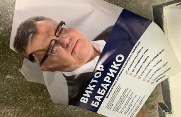 Листовка Виктора Бабарико, 2020 год / Из архива Еврорадио