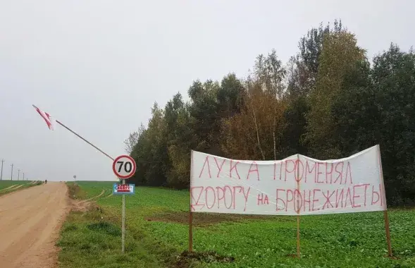 Плакат на дарозе да вёскі Бярозавая Гара / Еўрарадыё