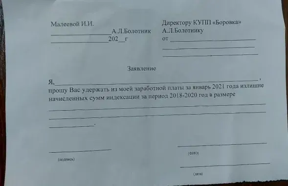 Заява з просьбай вылічыць "лішнія" даходы / Еўрарадыё&nbsp;