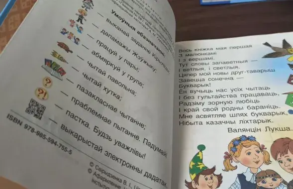 Новы беларускі "Буквар"