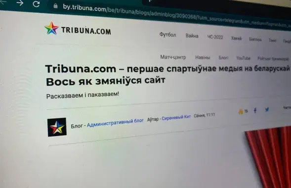 Скрыншот сайта "Трыбуны" / Еўрарадыё
