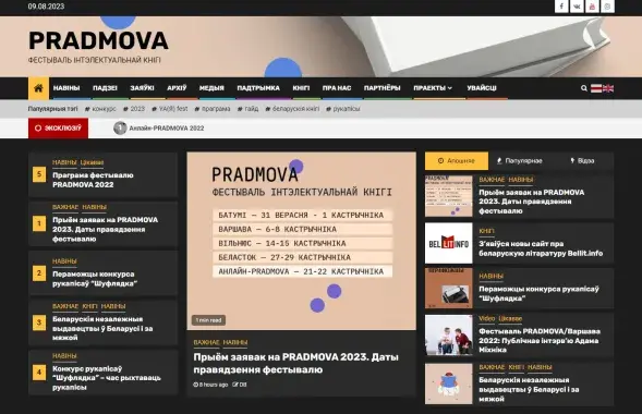 Сайт фестиваля "PRADMOVA"