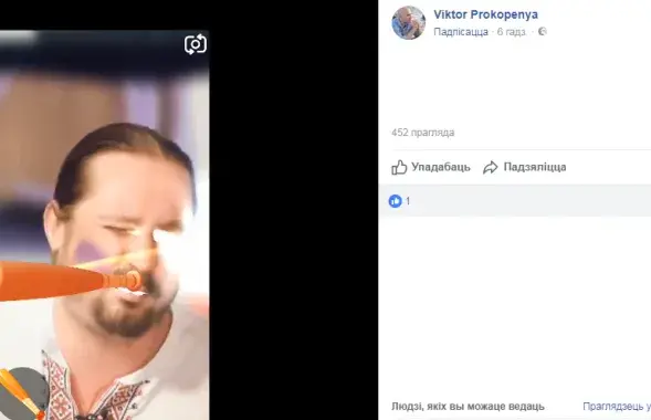 Скриншот с фейсбук-аккаунта Прокопени​