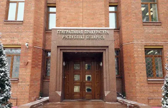 Генпрокуратура / prokuratura.gov.by