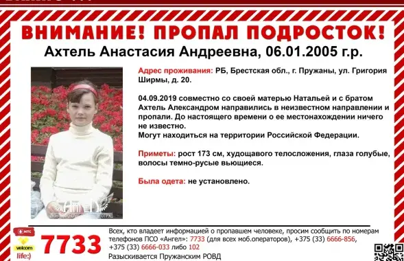 Фото со страницы поискового отряда "Ангел"​