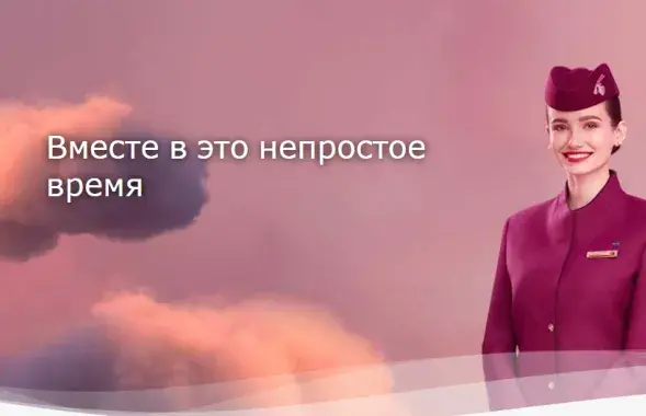 Катарцы не пусцілі беларусаў на эвакуацыйны борт / qatarairways.com