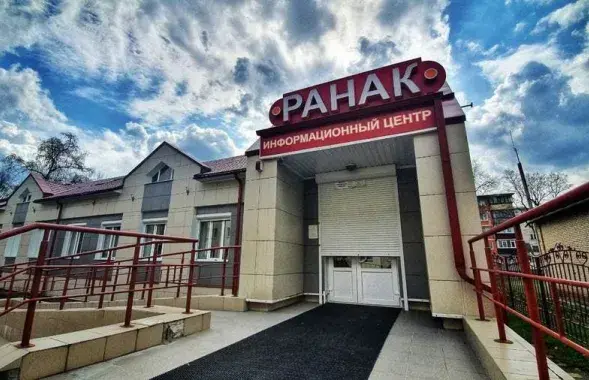 Тэлеканал "Ранак" / baj.by
