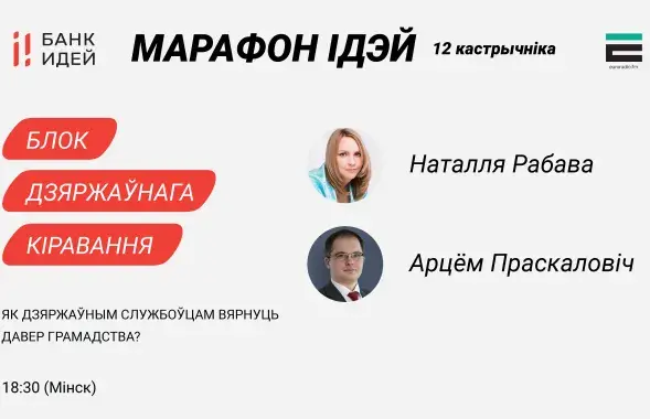 Марафон идей: разговор #5