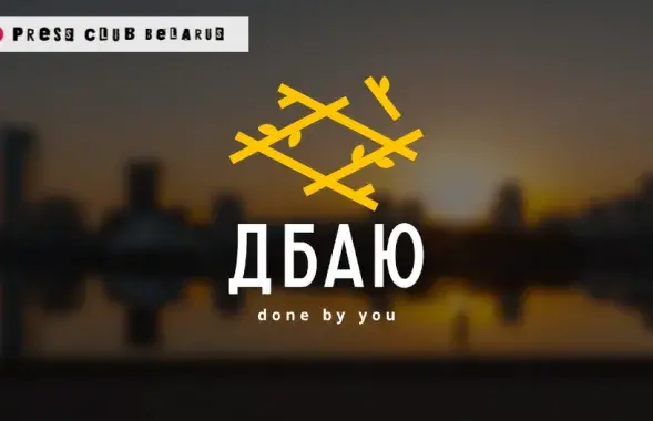Проект "Дбаю"