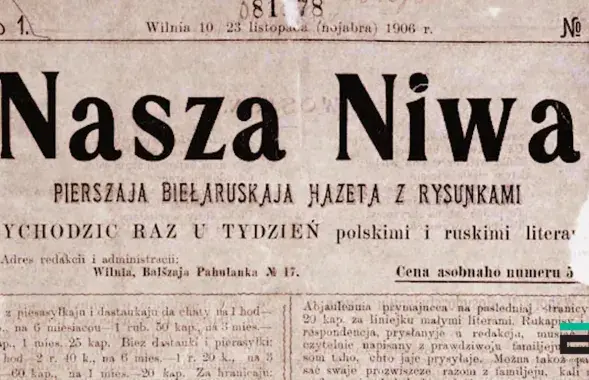 Первый номер "Нашай Нівы"