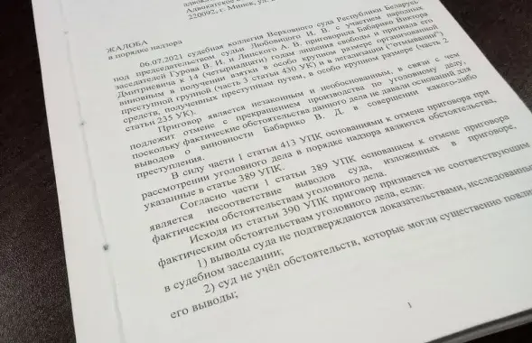 Жалоба на приговор Виктору Бабарико / t.me/modmilby​