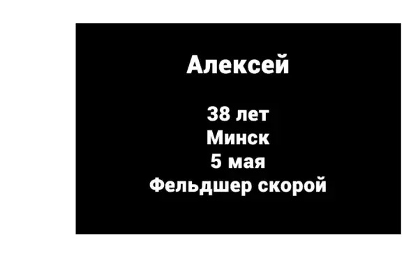 Праект &quot;Рэквіем&quot; распавядае пра тых, хто памёр&nbsp;ад каранавіруса ў Беларусі