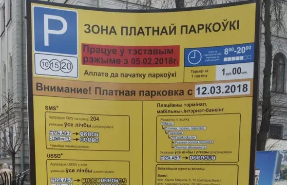 Платная парковка на Маркса