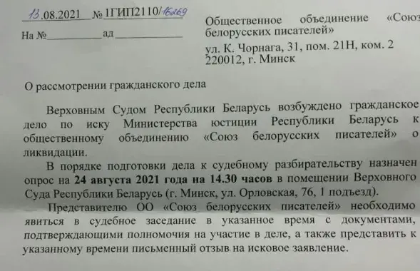 Верховный суд начал дело о ликвидации Союза белорусских писателей / t.me/lit_bel​