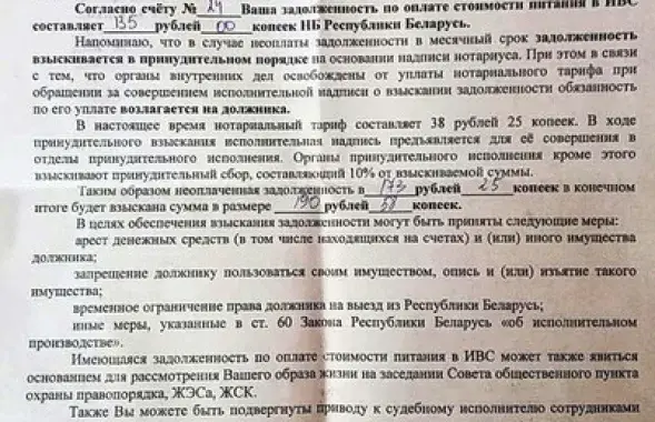 Питание в ИВС обошлось брестчанину по 47 рублей за сутки / media-polesye.by​