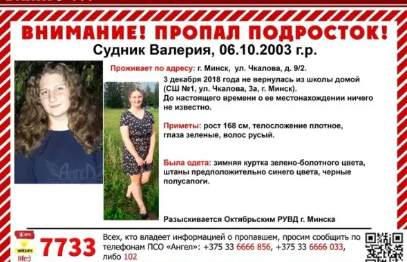 Фото: ПСО "Ангел"