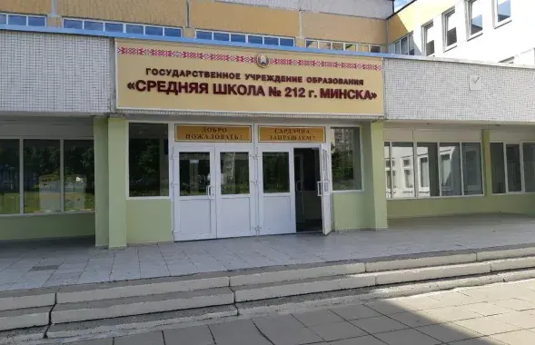 Школа №212 в Минске / Яндекс