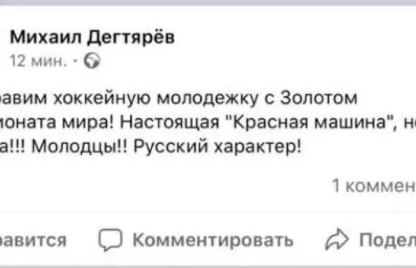 Председатель комитета Госдумы по спорту поздравил российскую сборную с победой