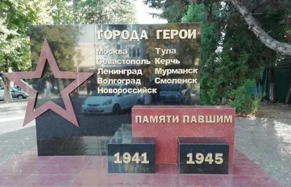 Памятник городам-героям в Туапсе / kubnews.ru