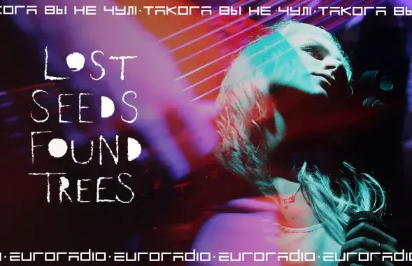 Lost Seeds Found Trees / Еврорадио