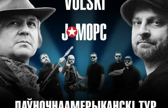 Афиша "Североамериканского тура" групп VOLSKI и J:Морс
