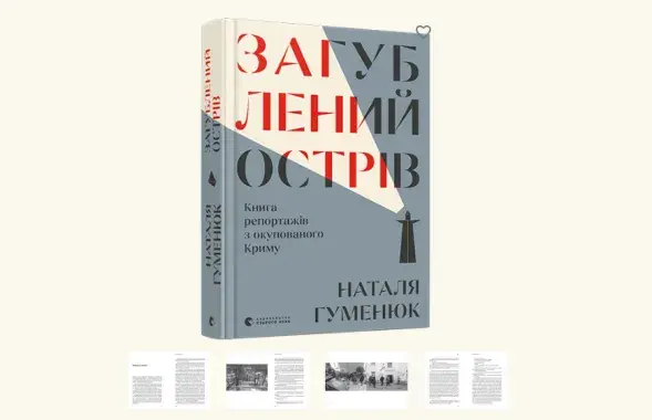 Вокладка кнігі &quot;Страчаны востраў&quot;