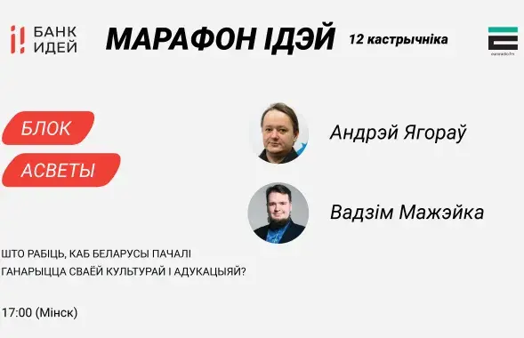 Марафон идей: разговор #4