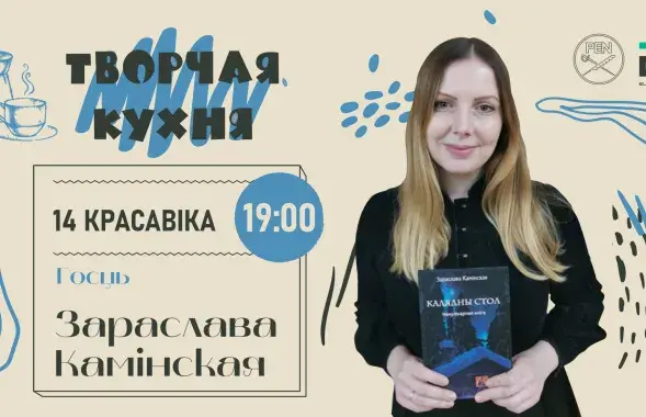 Зореслава Каминская на "Творчай кухні"