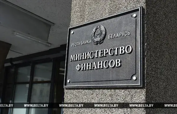 Міністэрства фінансаў Беларусі