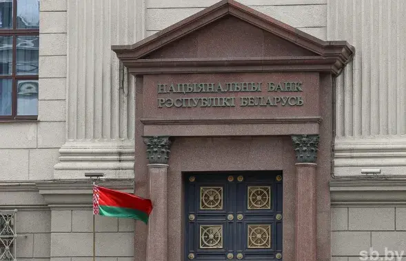 Нацбанк Беларуси
