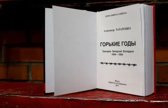 "Экстремистская" книга Александра Татаренко