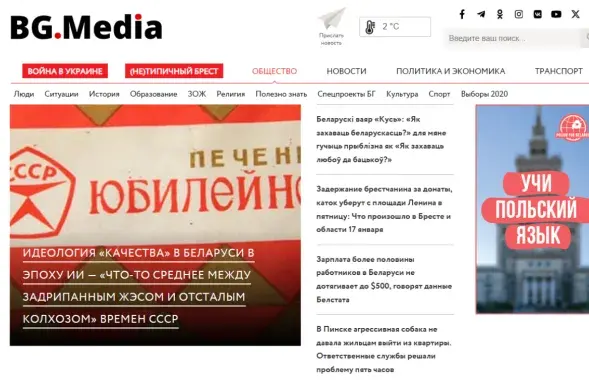 "Экстрэмісцкі" сайт bgmedia.site