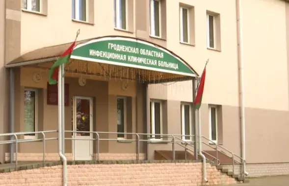 Гродненская инфекционная больница
