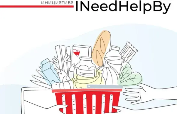 Кампанія INeedHelpBY
