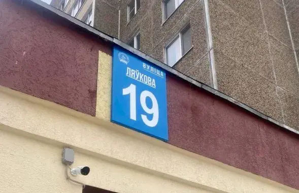 Новая шыльда на жылым доме ў Мінску
