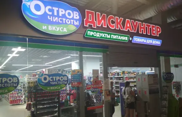 "Остров чистоты"
