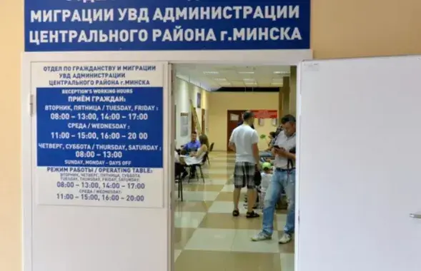 Аддзел па грамадзянстве і міграцыі Цэнтральнага раёна Мінска
