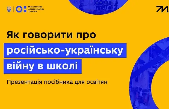 У Беларусі прызналі "экстрэмісцкім" украінскі навучальны дапаможнік
