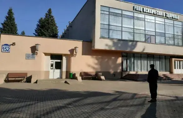 РНПЦ психического здоровья&nbsp;
