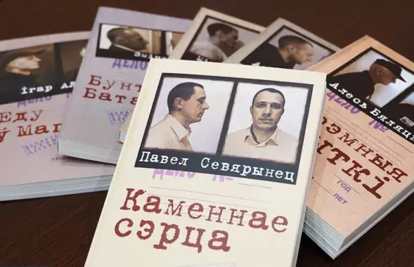 "Экстремистское" издание Павла Северинца на фоне книг других политзаключенных
