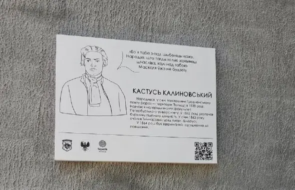 Мемориальная доска на доме на улице Кастуся Калиновского
