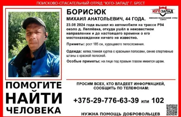 Пропал мужчина
