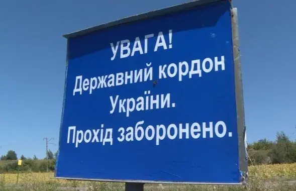 Украинская граница
